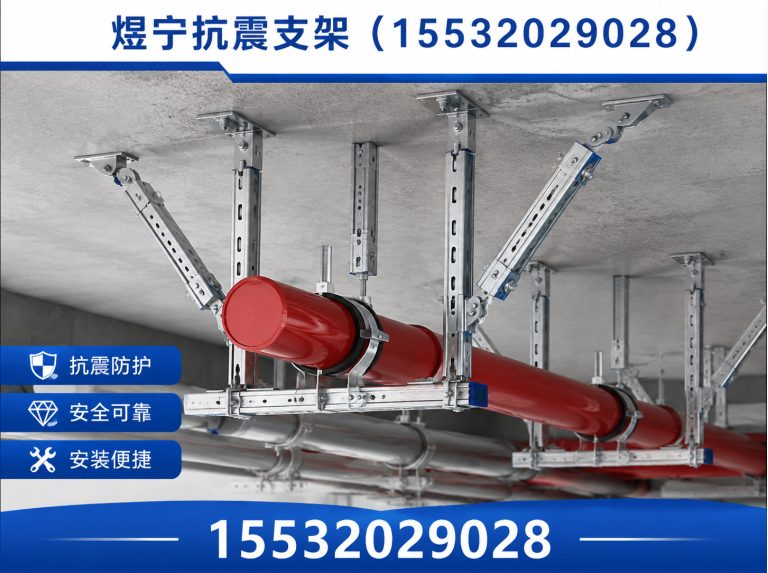枣庄煜宁抗震支架展示图