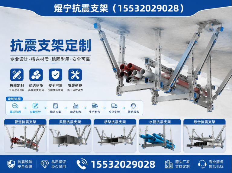 枣庄抗震支架定制展示图
